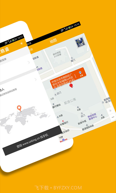 找帮手机防盗定位找回截图3 找帮手机防盗定位找回截图3