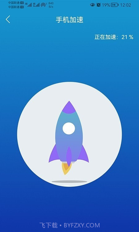 我能行清理截图4