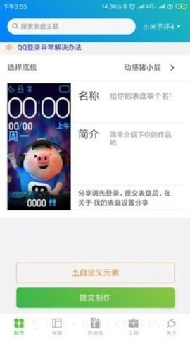 &zwnj;表盘自定义工具app截图3