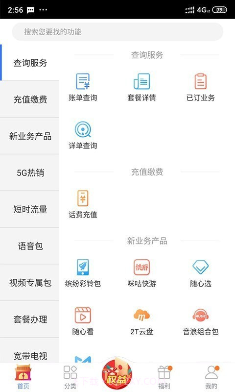 移动吉生活截图2 移动吉生活截图2