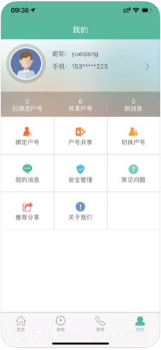 掌上电力()截图3