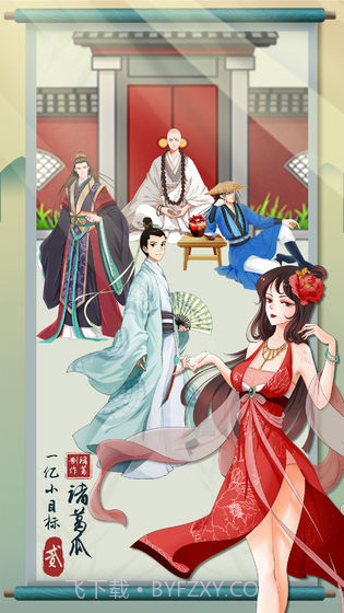 一亿小目标2ios截图3