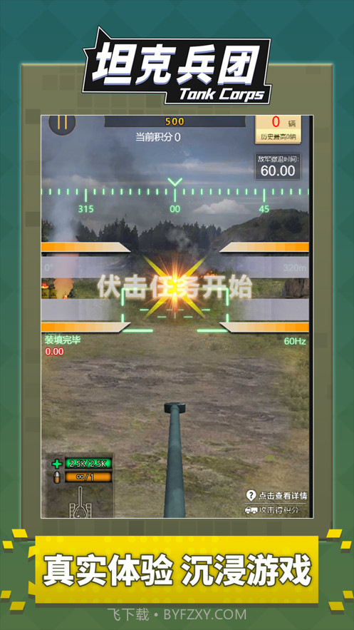 坦克兵团截图3