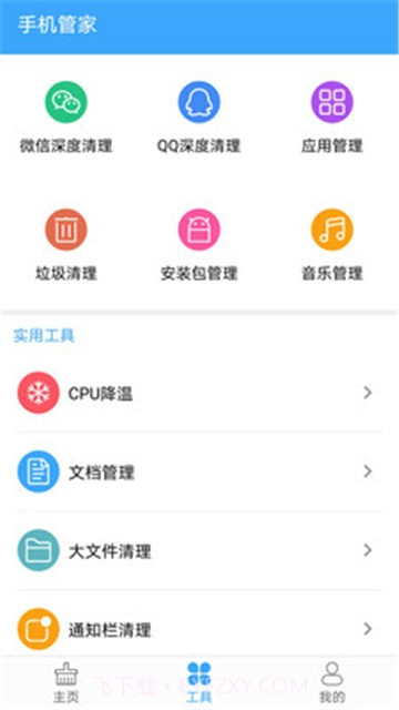 杀毒清理手机管家app截图3 杀毒清理手机管家app截图3