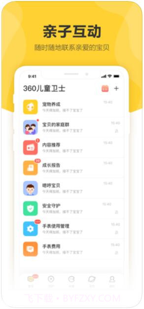 360儿童卫士截图4
