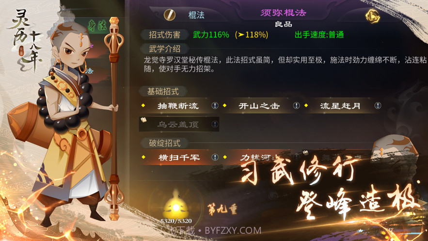 灵历十八年截图3