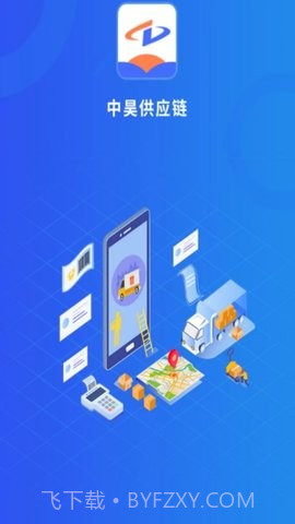 中昊供应链截图2