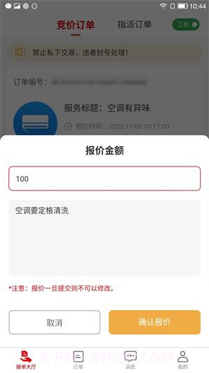 帮帮到家师傅截图2 帮帮到家师傅截图2