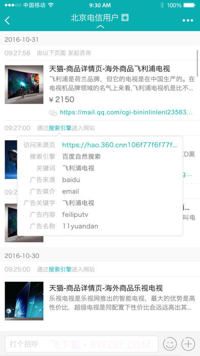 智齿客服截图2 智齿客服截图2