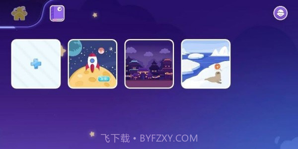 编程猫启蒙编程截图3 编程猫启蒙编程截图3