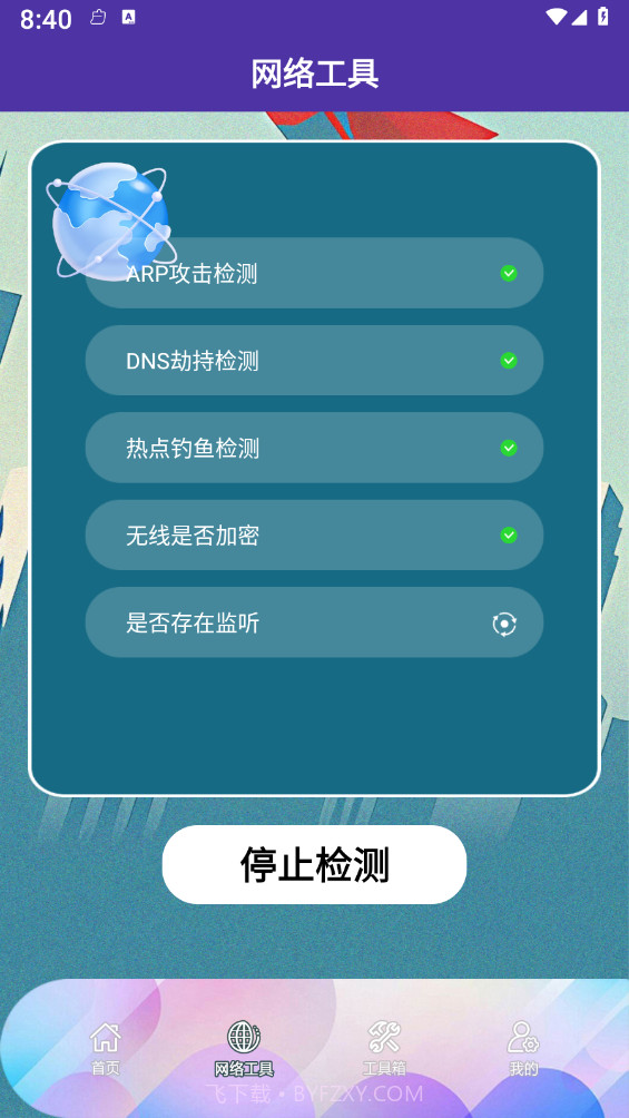 手机降温大师神器截图1