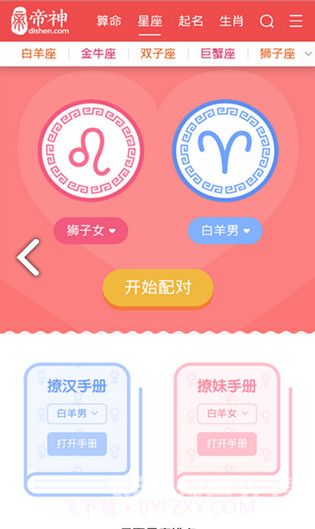 帝神算命(帝神算命生命灵数)V1.2 安卓中文版截图1