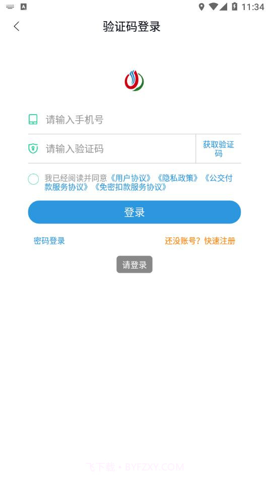 畅行锦州公交截图4