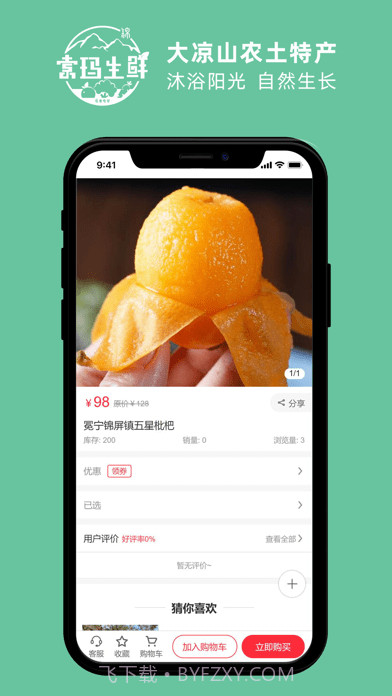 索玛生鲜截图2 索玛生鲜截图2