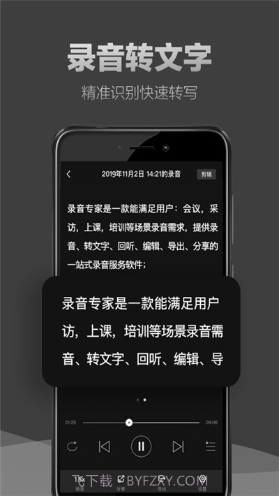 专业录音专家截图3
