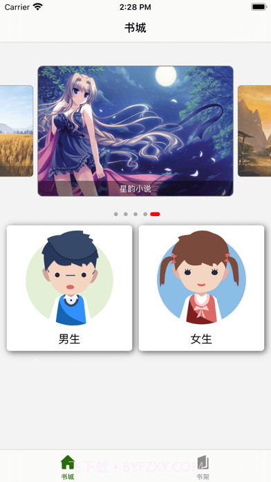 星韵小说截图1