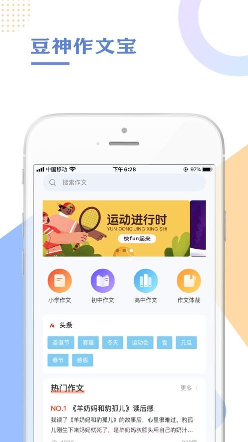 豆神作文宝截图3 豆神作文宝截图3