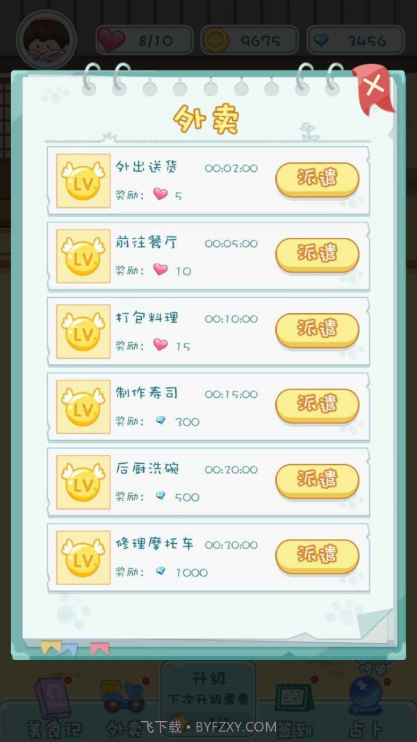 寿司物语截图3 寿司物语截图3