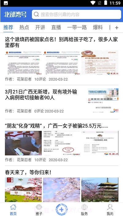 北部湾号免费版截图1 北部湾号免费版截图1