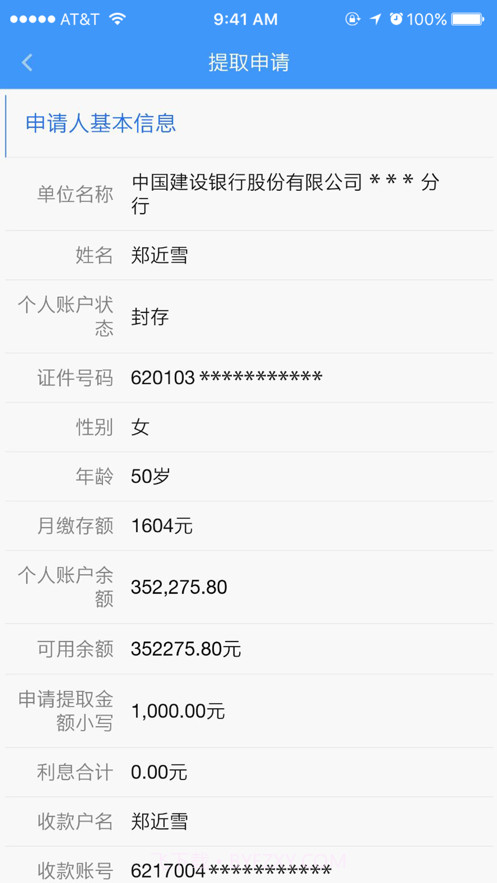 平凉移动公积金截图4 平凉移动公积金截图4