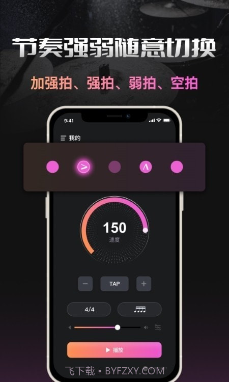 智能节拍器截图1