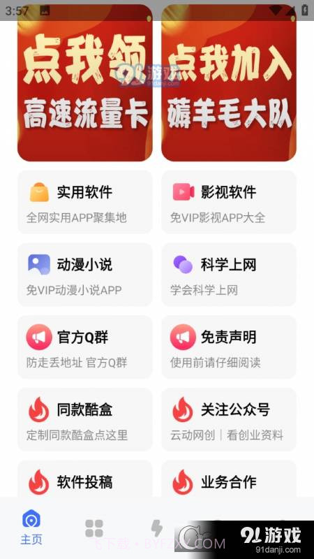 云动酷盒工具箱截图2