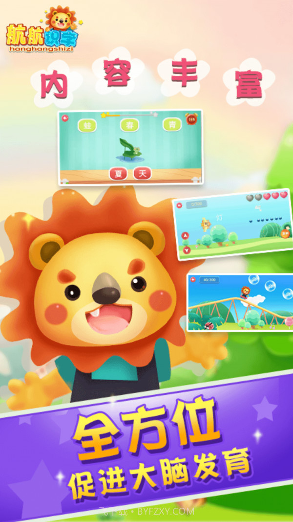 航航儿童识字截图2
