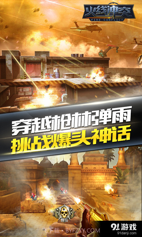 火线冲突截图2