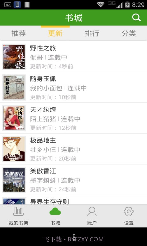 可爱读截图1 可爱读截图1