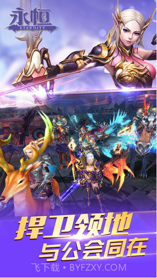 永恒手游截图2 永恒手游截图2