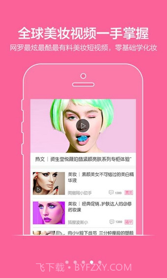 闺蜜美妆截图2 闺蜜美妆截图2