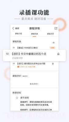 教教截图3 教教截图3