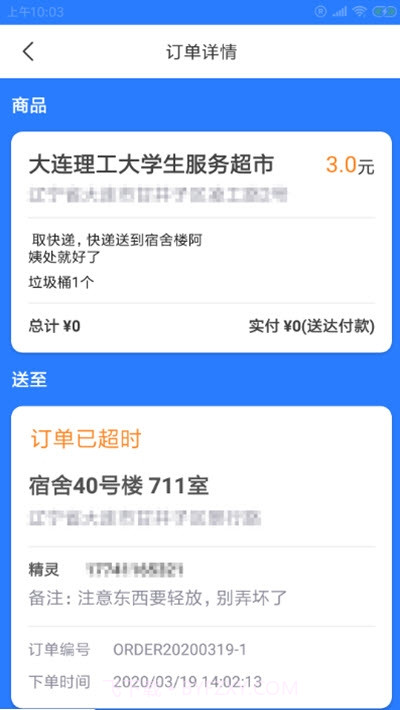 翊嘛骑手截图3 翊嘛骑手截图3