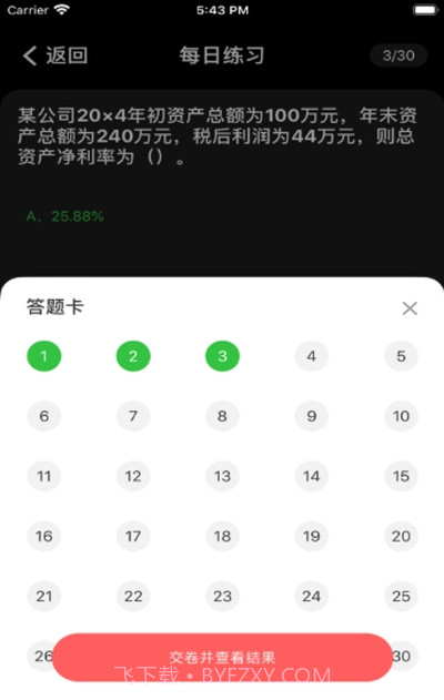 中级考生模考截图3
