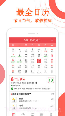 万年历财神爷黄历截图3 万年历财神爷黄历截图3