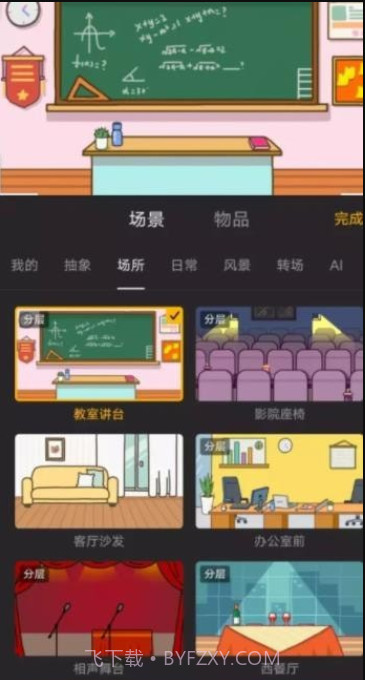 玩句动画制作截图2