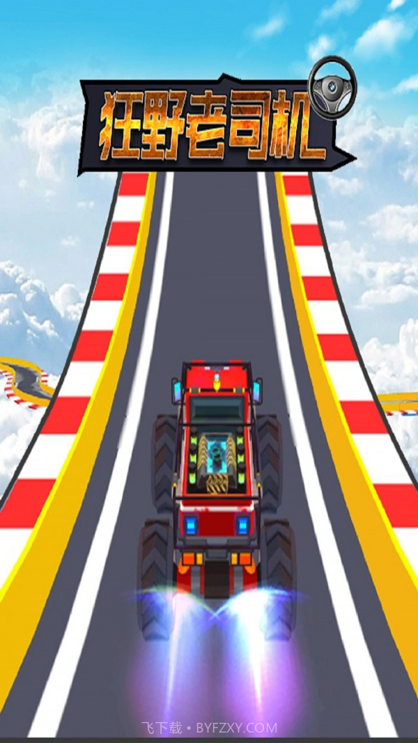 机车大亨截图1