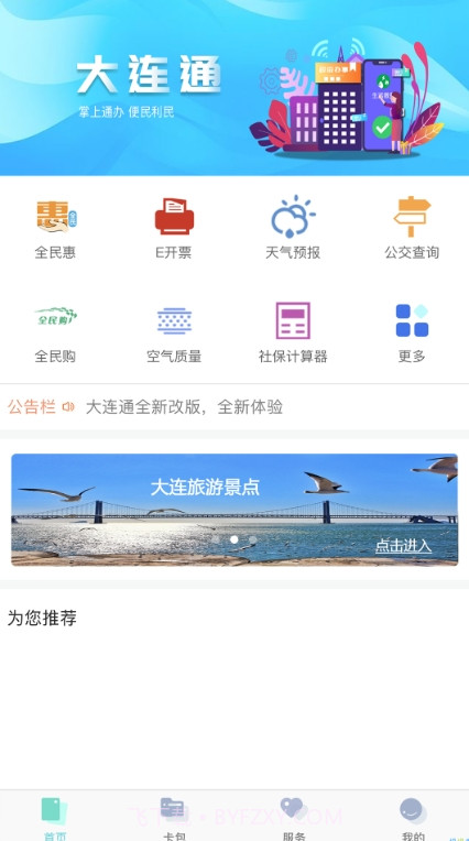 大连通截图3