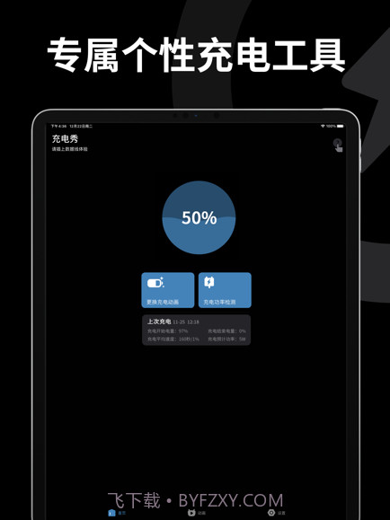 皮卡充电秀截图2
