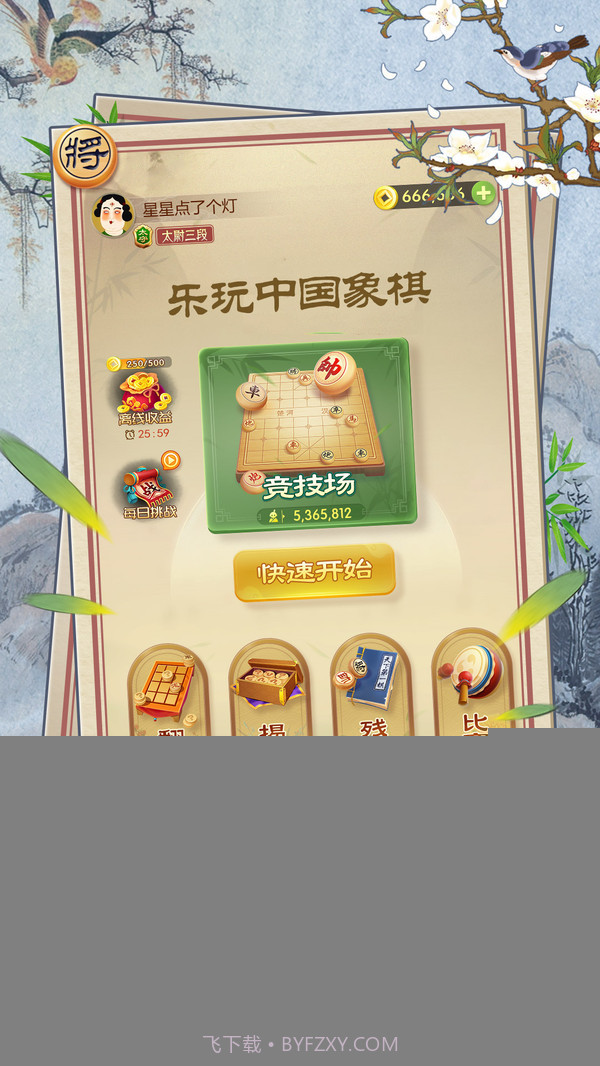 乐玩中国象棋截图4