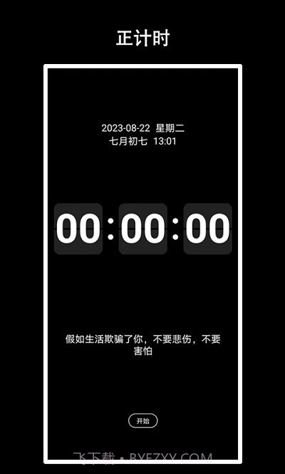 eclock数字时钟截图3