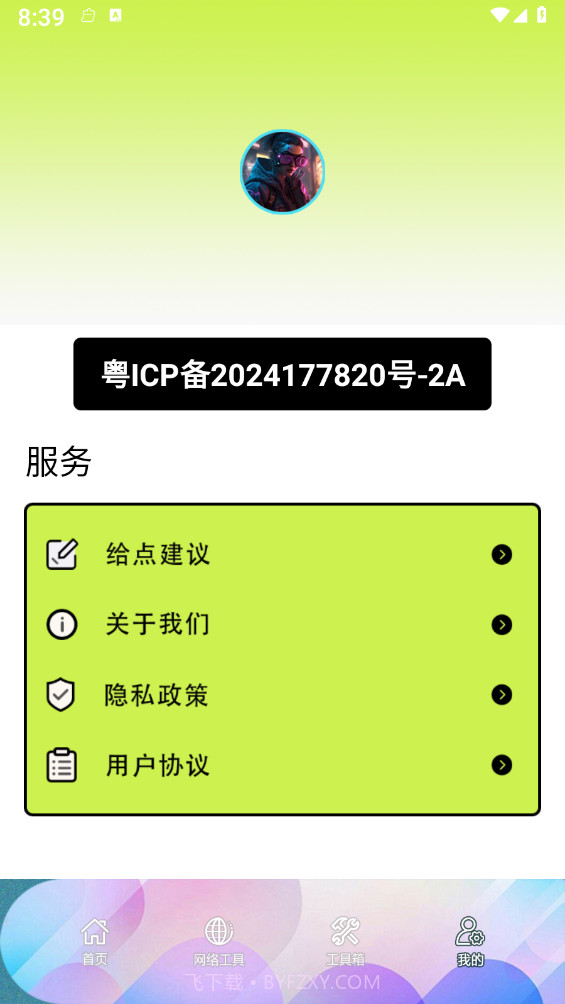 手机降温大师神器截图3