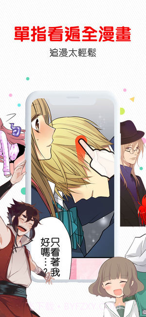 comico漫画ios版截图2