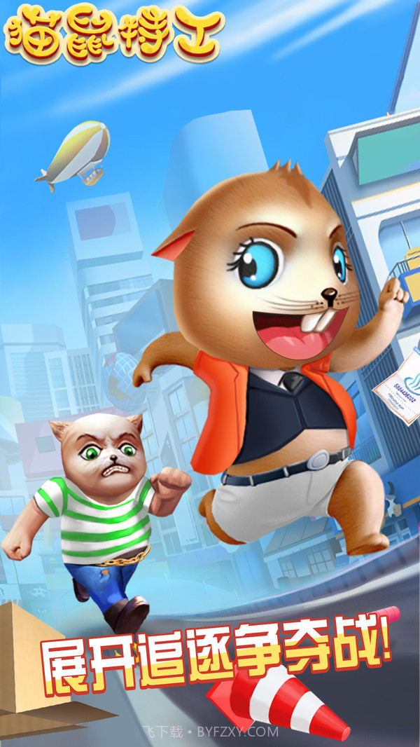 猫鼠特工截图1 猫鼠特工截图1