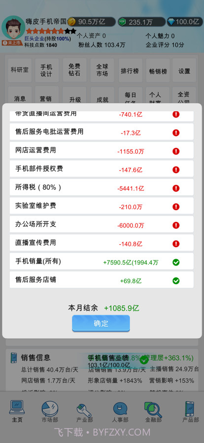 国产手机帝国截图3
