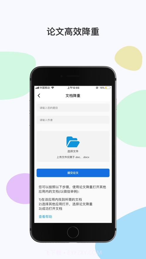 论文降重助手截图3 论文降重助手截图3