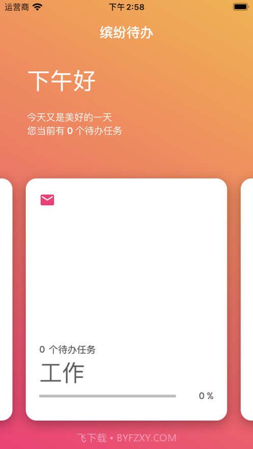 缤纷待办截图2