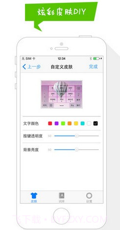 手心输入法iOS版截图2 手心输入法iOS版截图2