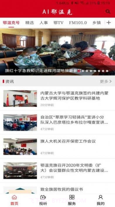 鄂温克融媒体中心截图3 鄂温克融媒体中心截图3