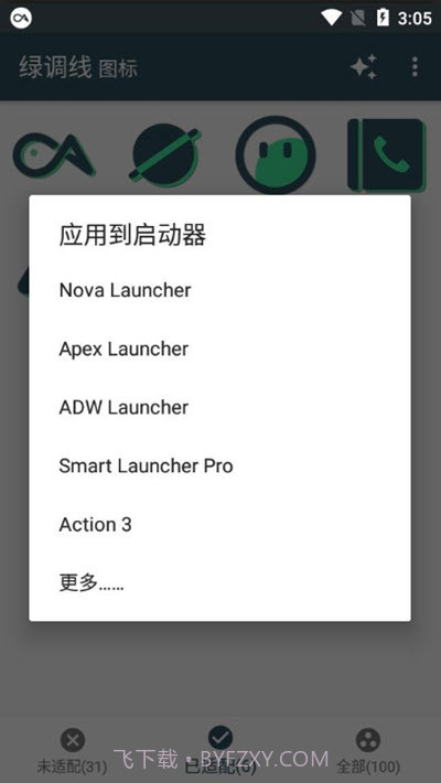 绿调线图标包截图1